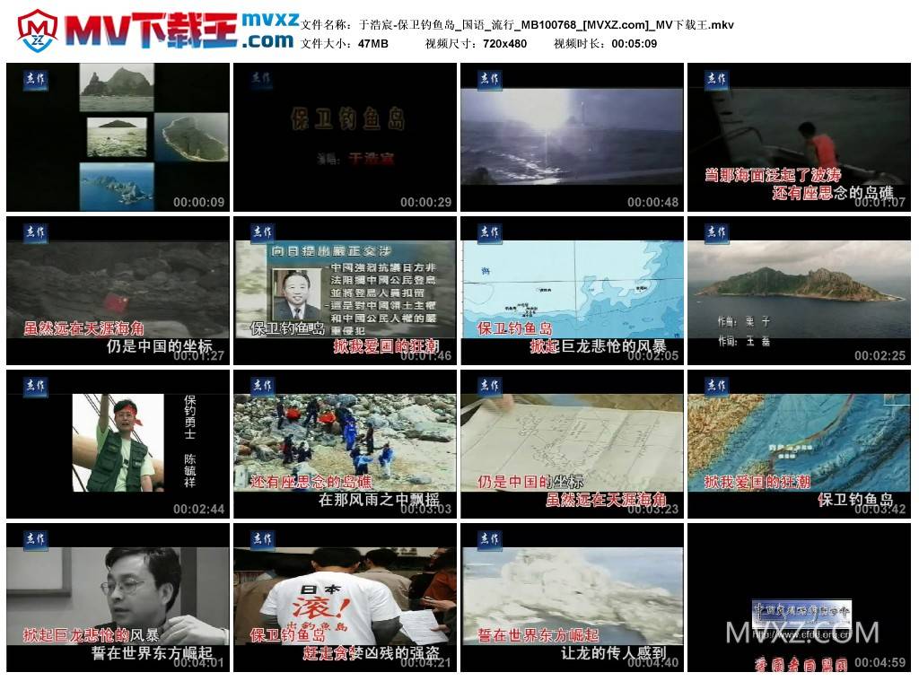 于浩宸-保卫钓鱼岛_国语_流行_MB100768